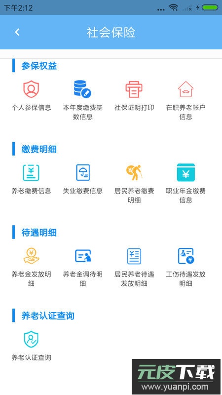 青岛人社官方版截图4