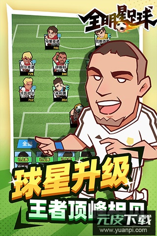 全明星足球无限点券版截图3