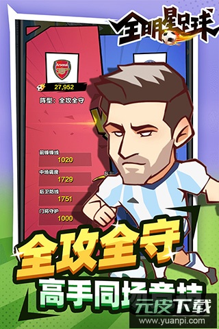 全明星足球无限点券版截图4