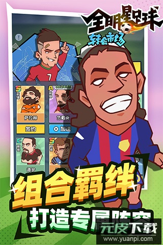 全明星足球无限点券版截图5