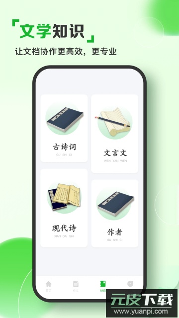 人人文库手机文档最新版截图1