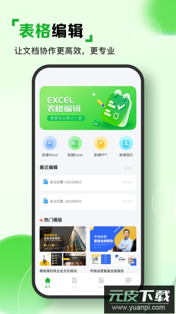 人人文库手机文档最新版截图2