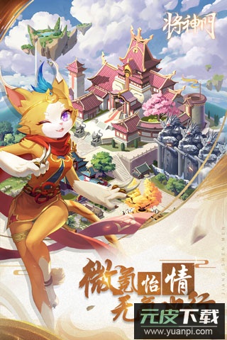 将神门手游截图1