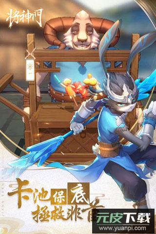 将神门手游截图4