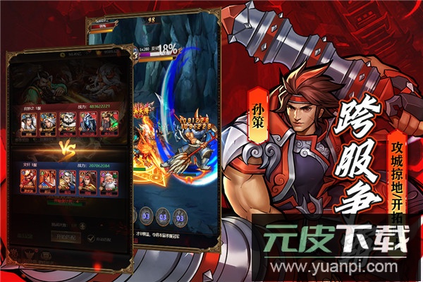 街机之三国战记手游截图1