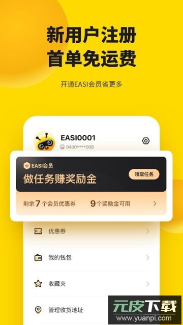 EASI软件官方版截图3