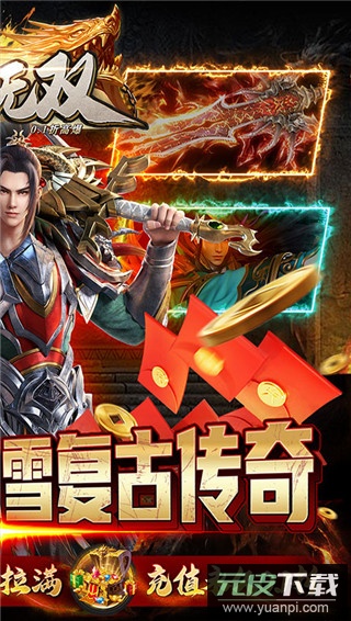 主宰无双奇迹手游官方版