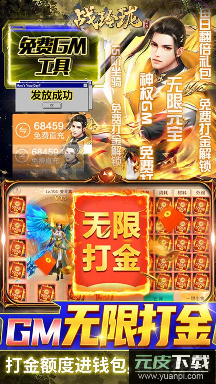 战玲珑手游官方版截图4