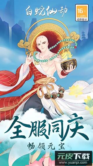 白蛇仙劫手游官方版截图4