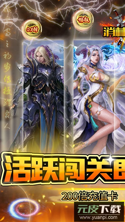 消林传说正版截图1