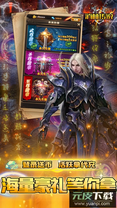 消林传说正版截图3