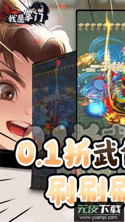 我是掌门手游官方版截图1