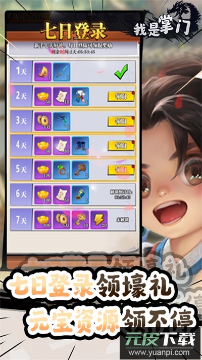 我是掌门手游官方版截图3