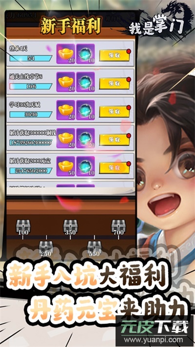 我是掌门手游官方版截图4