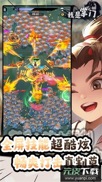 我是掌门手游官方版截图5