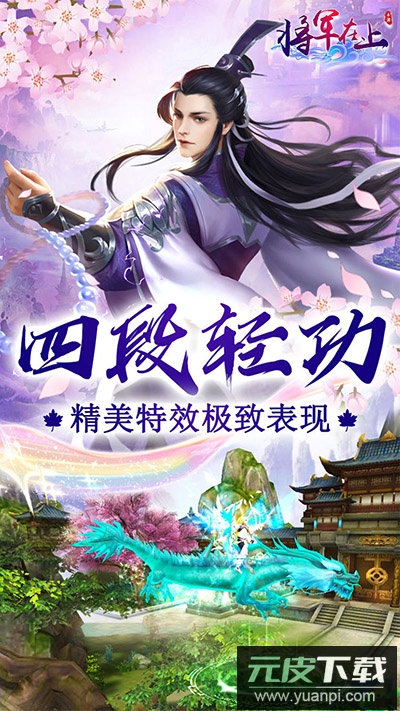 将军在上手游0.1折版截图3