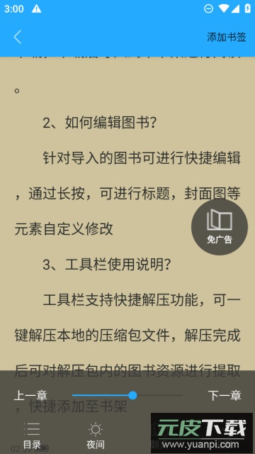 紫幽阁树莓小说阅读器最新版截图1