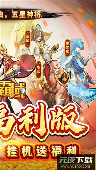 天下霸域手游0.1折版截图2