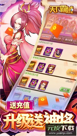 天下霸域手游官方版截图3