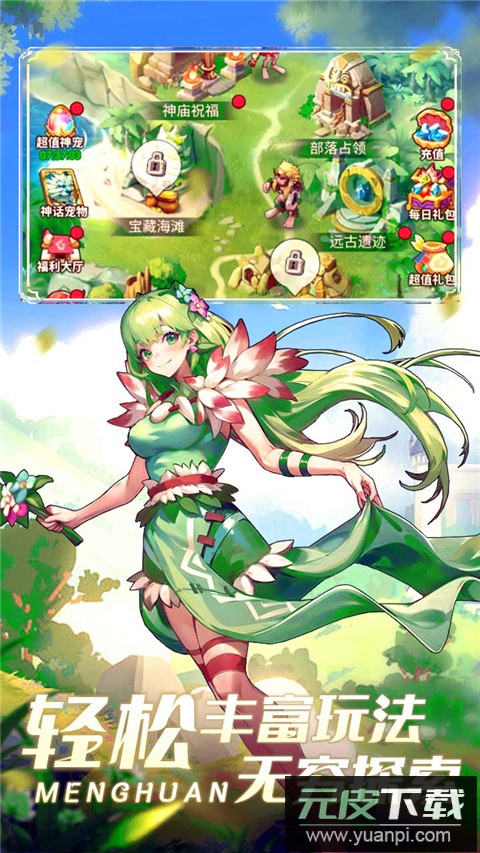 梦幻石器OL手游官方版截图3