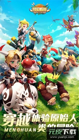 梦幻石器OL手游截图4