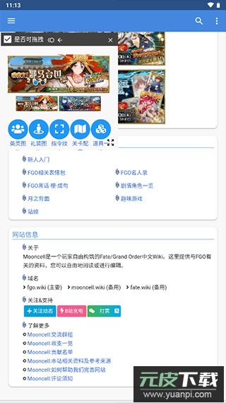 fgowikimooncell截图2