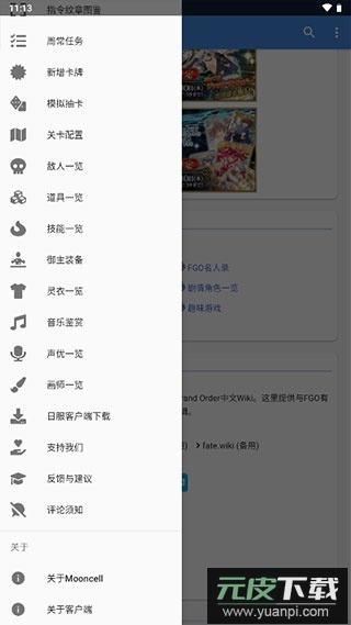 fgowikimooncell截图3