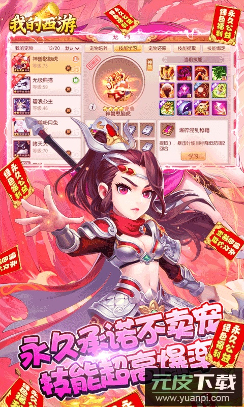 我的西游0.1折版截图1