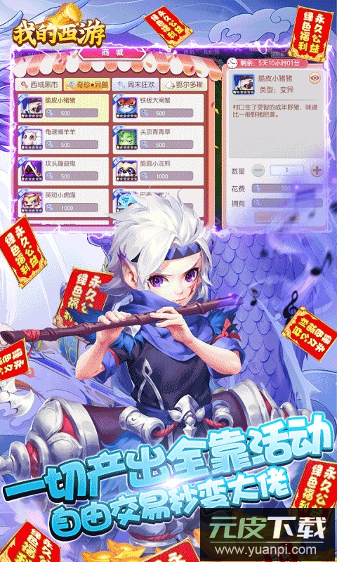 我的西游0.1折版截图2