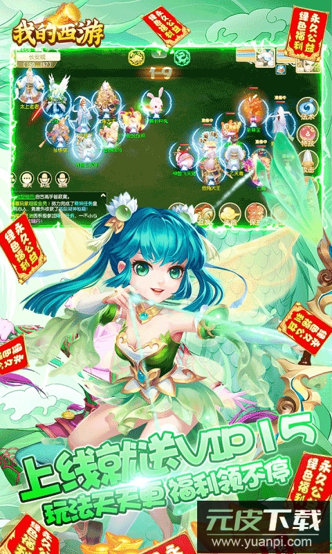 我的西游0.1折版截图3