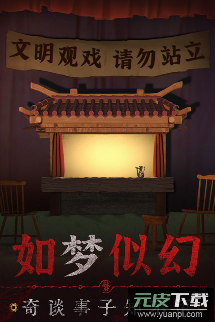 纸嫁衣6来世双生官方正版截图4