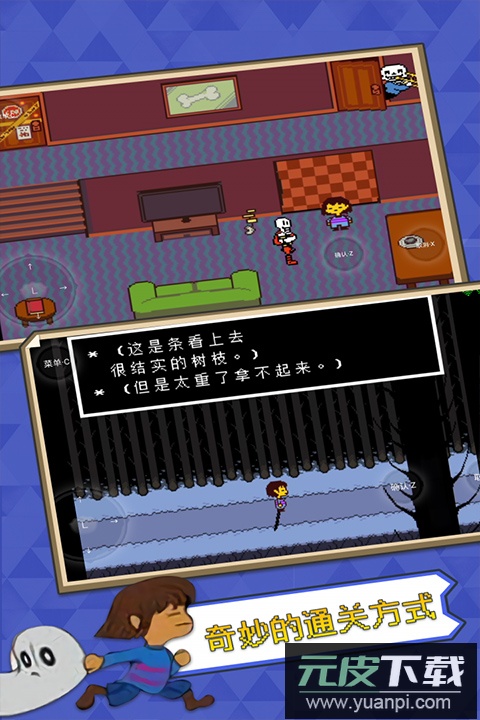 undertale正版截图2