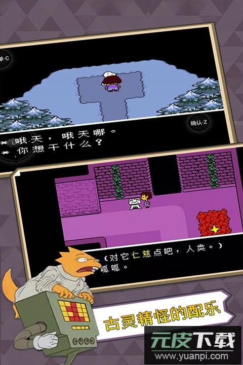 undertale正版截图3
