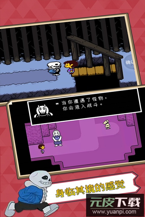 undertale正版截图4