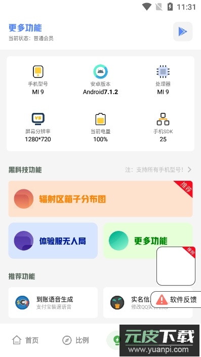 画质鸭工具箱答案新版截图1