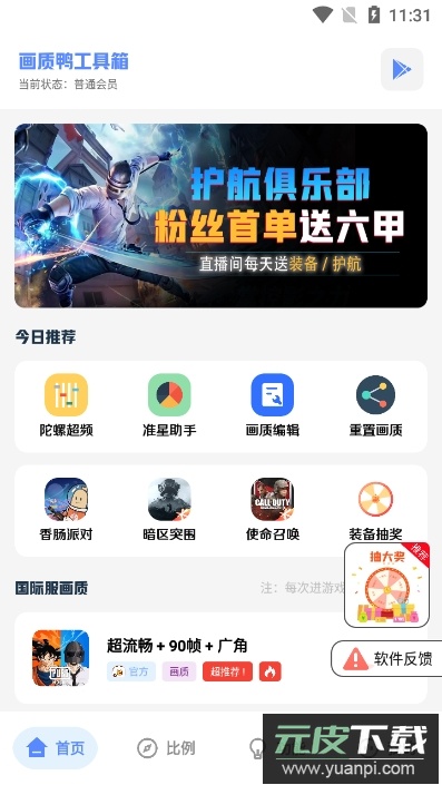 画质鸭工具箱答案新版截图2