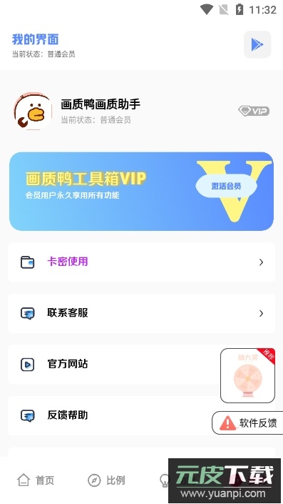 画质鸭工具箱答案新版截图3