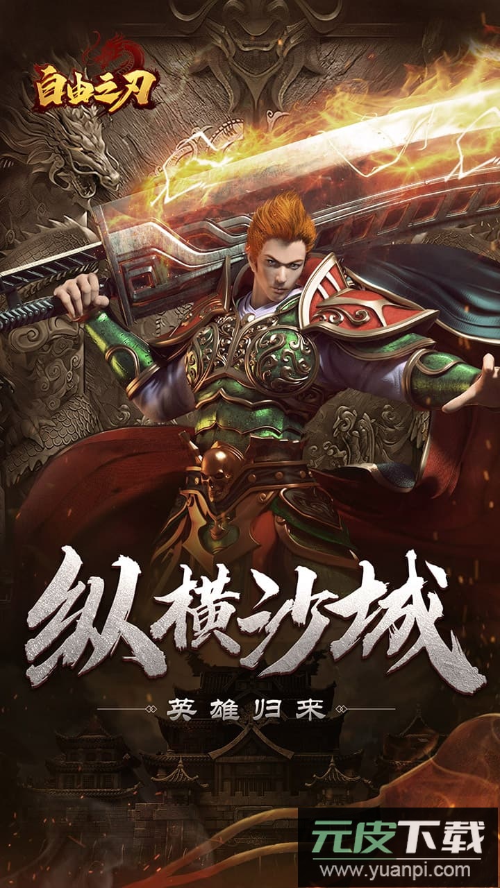 自由之刃ol官方版截图1