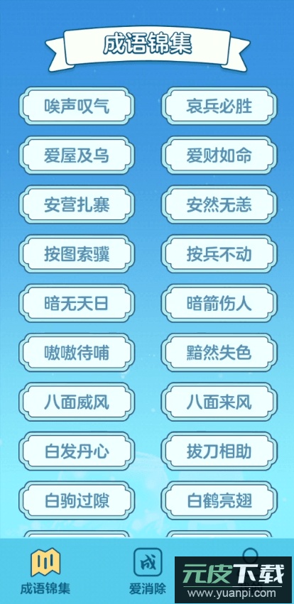 点点爱消除2022最新手机版截图2