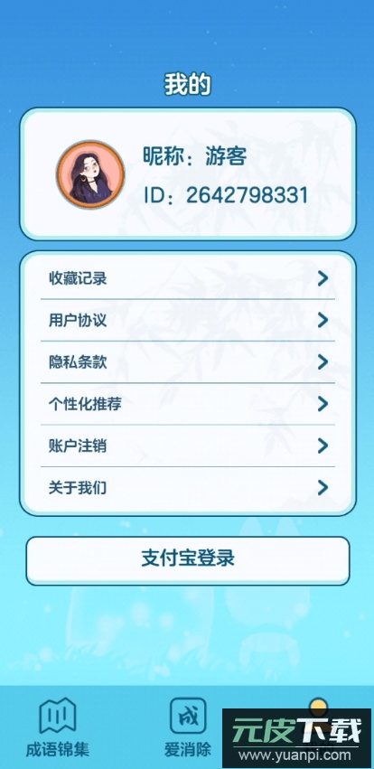 点点爱消除2022最新手机版截图4