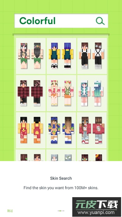 Skinseed128汉化版截图3