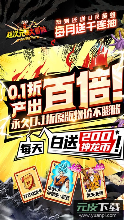 超次元大冒险0.1折版截图1