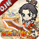 剑镇三界0.1折版v1.0