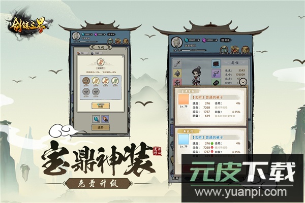 剑镇三界0.1折版截图1