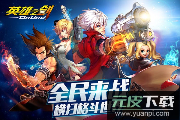 英雄之剑手游官方版截图1