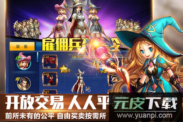 英雄之剑手游官方版截图3