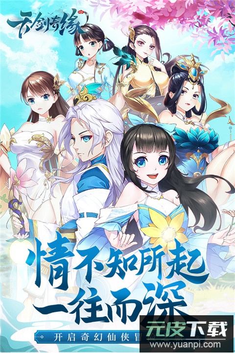 天剑奇缘h5手游最新版截图1