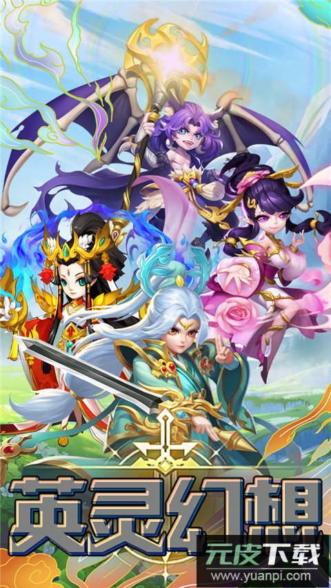 英灵幻想手游官方版截图1