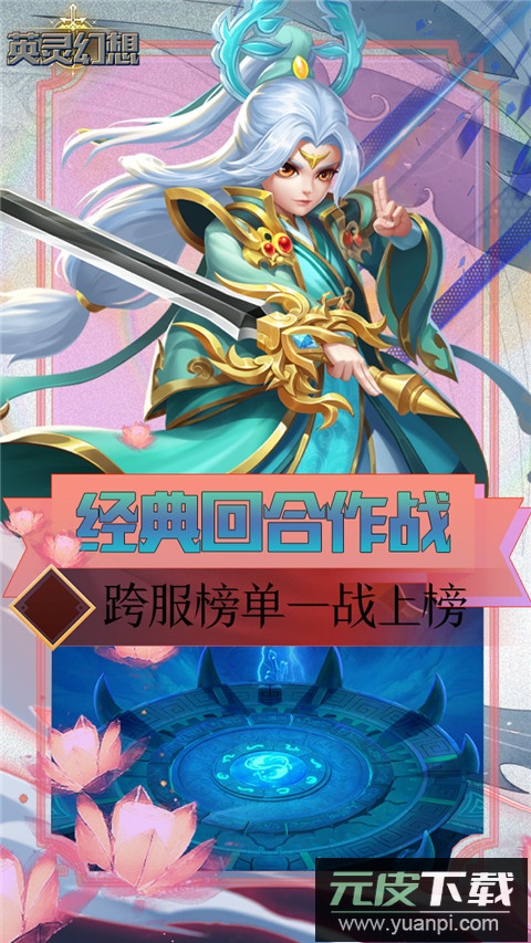 英灵幻想内购版截图2