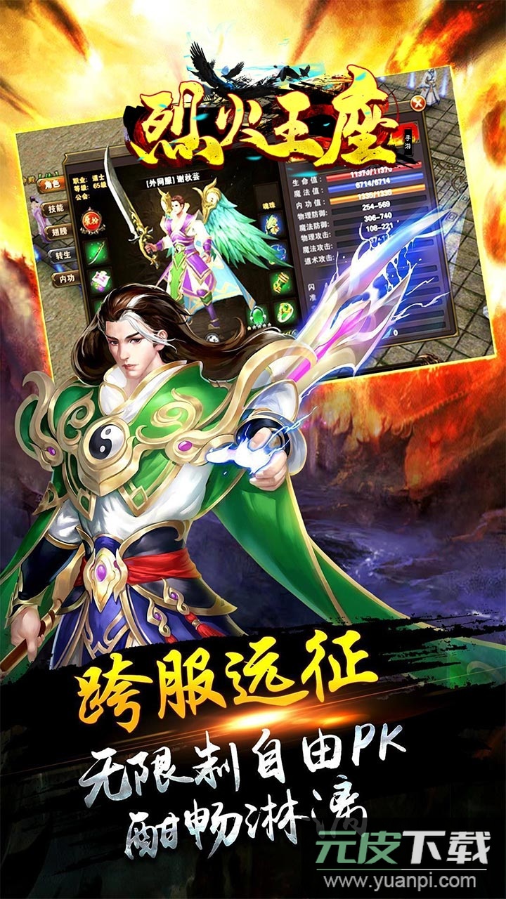 烈火王座单职业传奇截图3